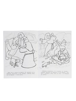 Цена за 7 шт. Раскраска «Сестрица Аленушка и братец Иванушка», 8 стр., А4