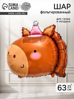 Цена за 2 шт. Воздушный шар фольгированный 25"«Лошадка»
