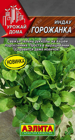 0421A Индау (руккола) Горожанка 0,3 гр