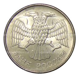 20 рублей 1993 года ММД