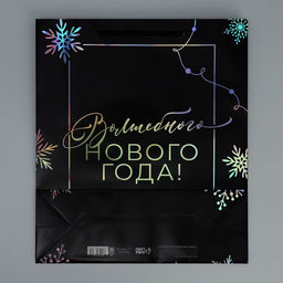 Пакет голографический вертикальный Волшебство, 26 32 9 см - Дарите счастье фото 15