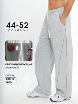 Брюки мужские Неон_М98/серый меланж