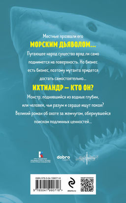 Человек-амфибия