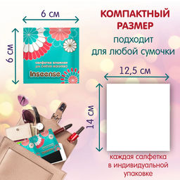 Салфетки влажные косметические для снятия макияжа INSEENSE 57010 №20шт  фото 3