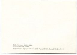 Открытка живопись М.В. Нестеров Портрет дочери