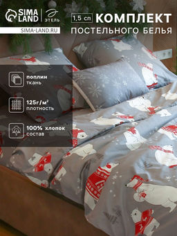 Постельное бельё 1.5-спальное «Этель. Зимние игры», поплин