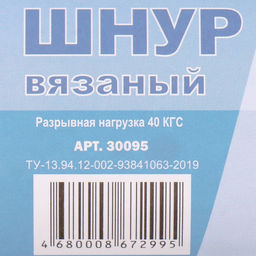 Шнур вязаный полипропилен 4 мм белый 50м - Simaland фото 4