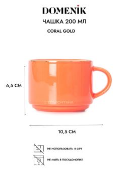 Чайная пара CORAL GOLD 200мл - Domenik фото 4
