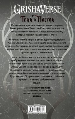 Тень и кость