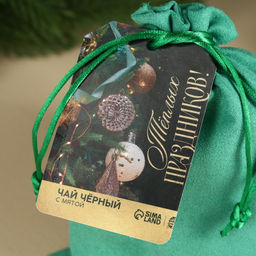 Чай чёрный в подарочном мешочке Тёплых праздников с мятой, 100 г. - Фабрика счастья фото 2