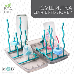 Сушилка для детских бутылочек, бирюзовая