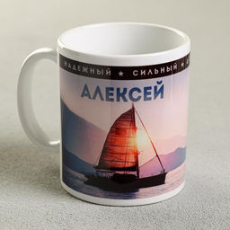 Кружка сублимация Алексей  320 мл, с нанесением
