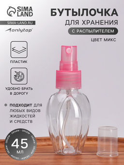 Цена за 3 шт. Бутылочка для хранения, с распылителем, 45 мл, МИКС, прозрачная