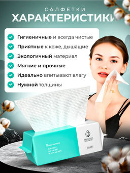 Безворсовые салфетки для лица 15х20 см (3623)