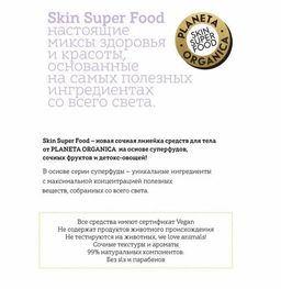 Маска для лица Увлажняющая Spirulina & basil seeds, 100 млSeed / Skin Super Food / Planeta Organica  фото 4