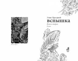 Вспышка - Робинс фото 2