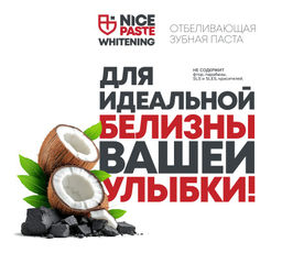 Зубная паста Whitening отбеливающая (гигиеническая), 70 ml