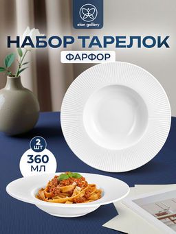 Набор тарелок круглых 2 пр. 26*26*5 см Соната, глубокие, фарфор