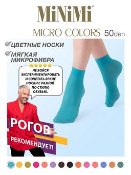 New! Носки MiNiMi Micro colors 50 3D (1 пара)  фото 19