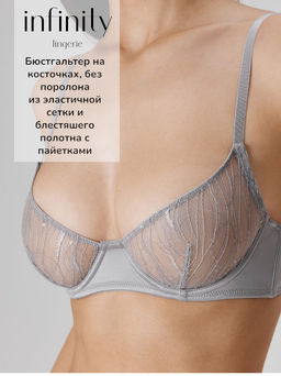 Infinity / Бюстгальтер с мягкой чашкой жен. Molly серый
