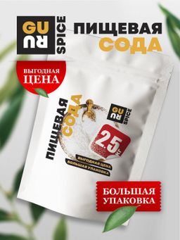 Guru Сода пищевая 2500 гр