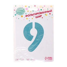 Воздушный шар фольгированный 40" «Цифра 9»