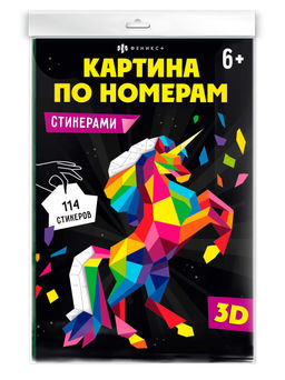 Развивающий набор для детей. Серия "Картина по номерам стикерами" арт. 64806 ЕДИНОРОГ