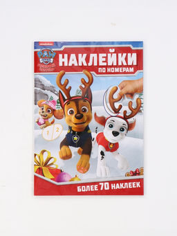 Книга детская «Новогодние наклейки по номерам», 12 стр.