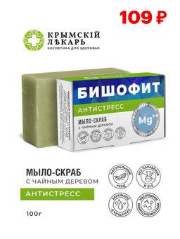 Мыло-скраб Аквабаланс с бишофитом и коллагеном, 100г - Крымский лекарь фото 3