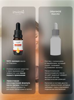 Аргановое масло 100% 15 мл - INVIOLE фото 11