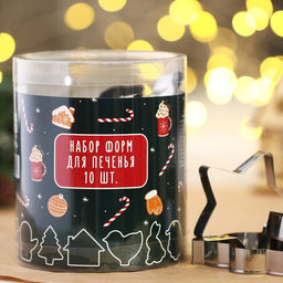 Формы для выпечки Новогодние сладости, 10 шт.