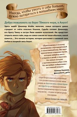 На берегу Тёмного моря (#1)