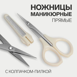 Цена за 4 шт. Ножницы маникюрные, с колпачком, с пилкой, прямые, 9.6 см, белые, серебристые