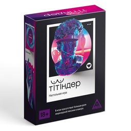 Настольная игра Титиндер, 110 карт, 18+ - Лас играс фото 5
