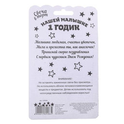 Свеча для торта «1 годик», жираф и слон, 8,6 х 7,6 см