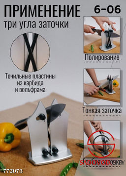 Точилка для всех типов ножей