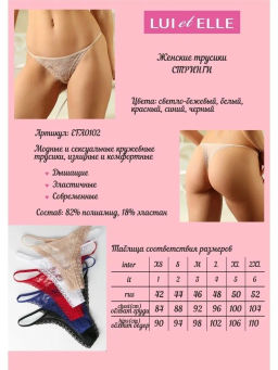 _Lui et Elle / Трусы стринги RESILLE  фото 10
