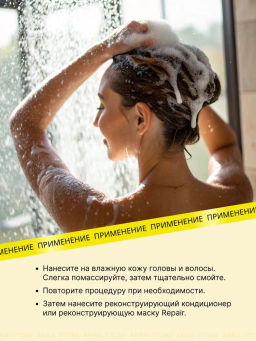 YE REPAIR Шампунь реконструирующий д/повр волос, 500 мл NEW - Tnl professional фото 9