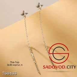 Серьги мелкие звездочки с цепочкой - Bruno фото 5