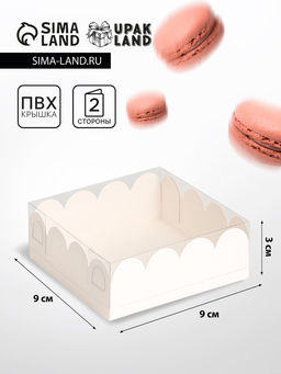 Цена за 5 шт. Коробка для печенья, белая, 9×9×3 см