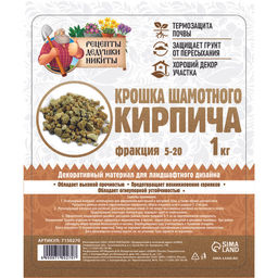 Крошка шамотного кирпича Рецепты дедушки Никиты, фр 5-20, 1 кг  фото 2