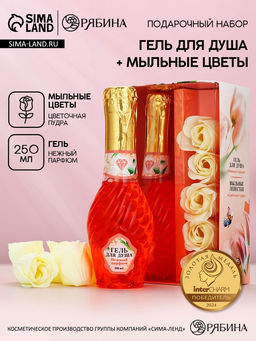 Подарочный набор Сияй Мечтай, гель для душа мондоро и мыльные цветы, Чистое счастье