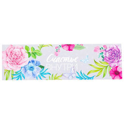 Цена за 5 шт. Коробка для макарун, кондитерская упаковка «Счастье внутри», 18 х 5.5 х 5.5 см