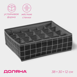 Органайзер для хранения белья Доляна Кло, 24 ячейки, 383012 см, чёрный