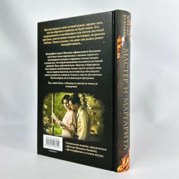 Мастер и Маргарита (2024) КИНОПРЕМЬЕРА - Эксмо фото 10