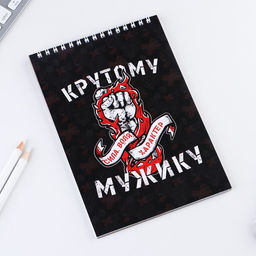 Блокнот А5, 40 листов на гребне в клетку СИЛА ВОЛЯ ХАРАКТЕР - Artfox фото 7