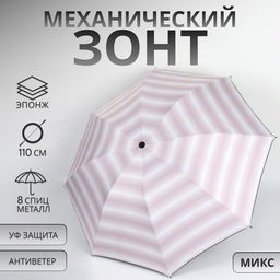 Зонт механический «Иллюзия», эпонж, 4 сложения, 8 спиц, R=48/55 см, d=96 см, МИКС