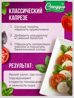 Базиликовая соль со свежим чесноком - Спеццио фото 3