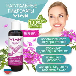 Гидролат вербены VIAN, 5 кг