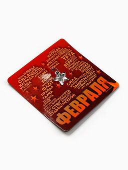 Цена за 3 шт. Магнит с подвеской на 23 Февраля Победа, сила, честь, 7?7 см